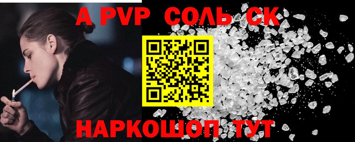 Alpha-PVP Соль  А ПВП крисы CK  Alpha PVP Crystall  Вход с VPN  Хасавюрт 