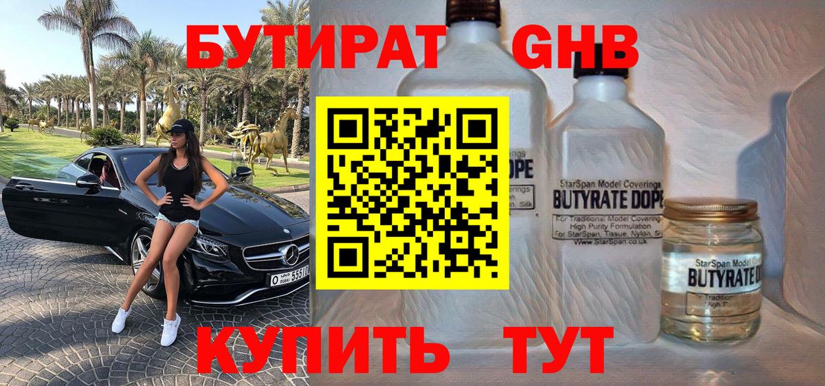 Бутират GHB Хасавюрт