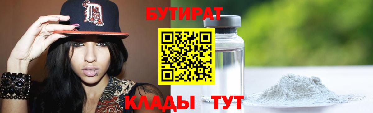 Хасавюрт  БУТИРАТ  Вход с VPN  БУТИРАТ BDO 