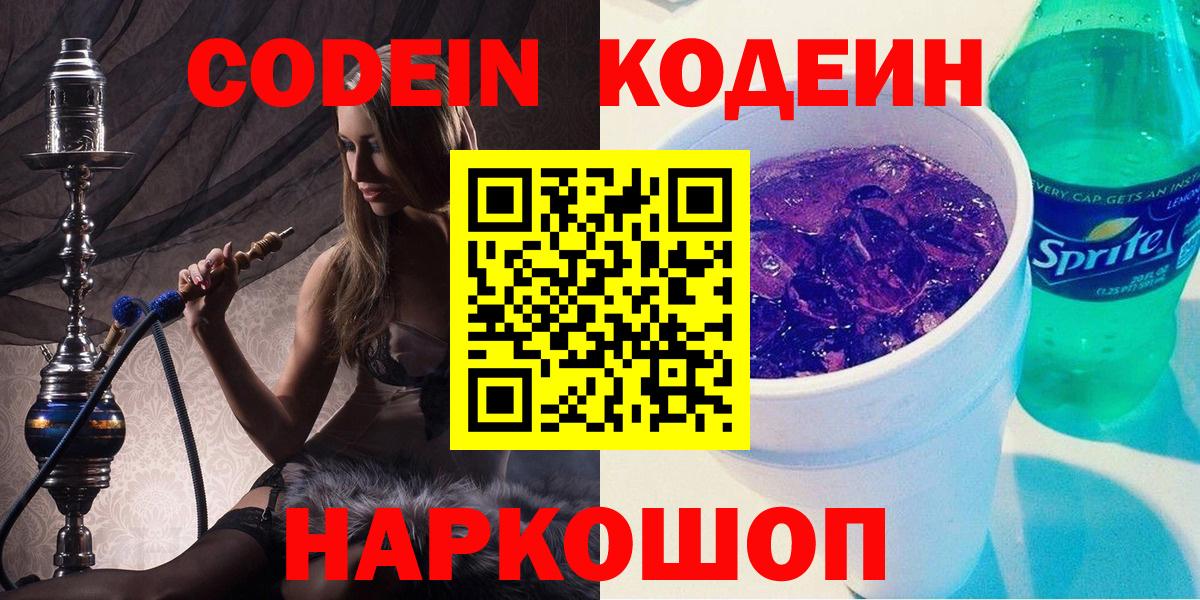 Хасавюрт  Codein напиток Lean (лин)  Вход с VPN 