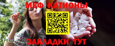 меф Севастополь