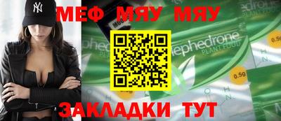 меф Севастополь