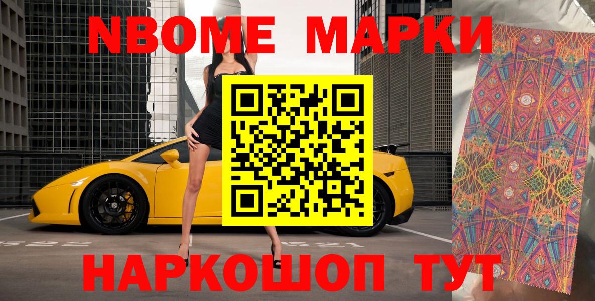 Марки NBOMe  Вход с VPN  Хасавюрт  Марки 25I-NBOMe 1500мкг 
